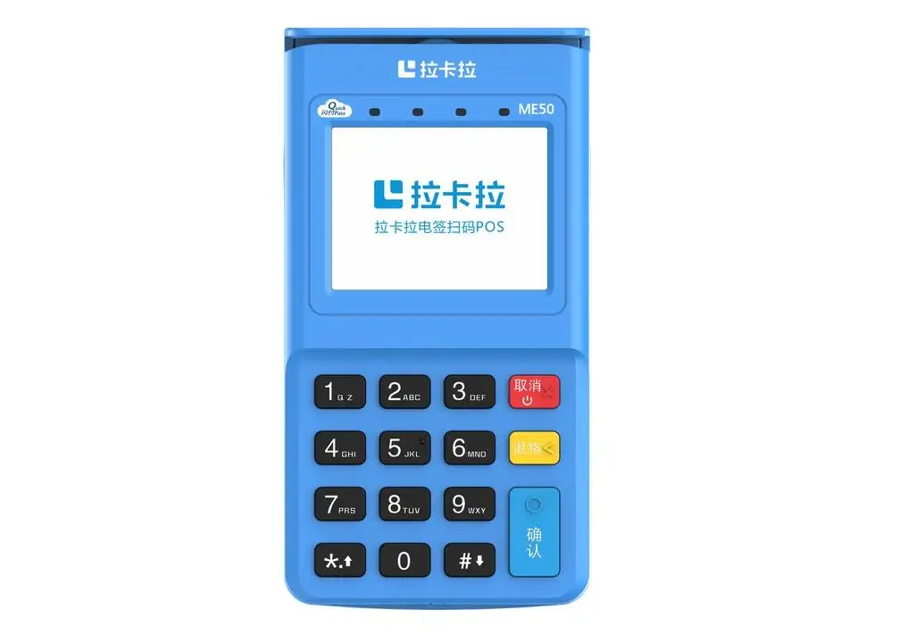 拉卡拉 POS 机申请的支付方式分析