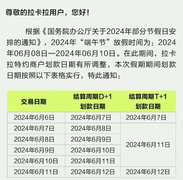 端午节划款通知~拉卡拉祝您端午安康！