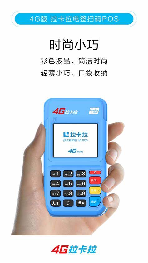 拉卡拉 POS 机申请需知的常见问题