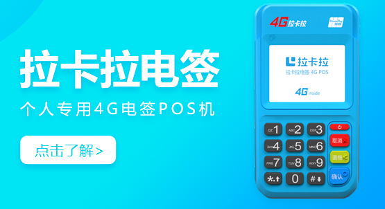 如何提高拉卡拉 POS 机申请通过率