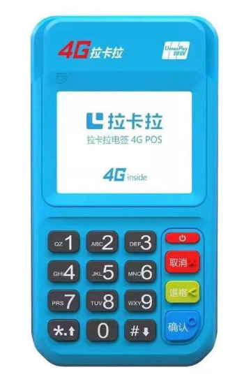 拉卡拉 POS 机申请资料填写技巧